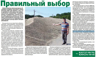 Правильный выбор
