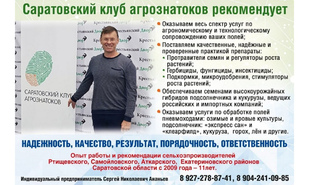 Саратовский клуб агрознатоков